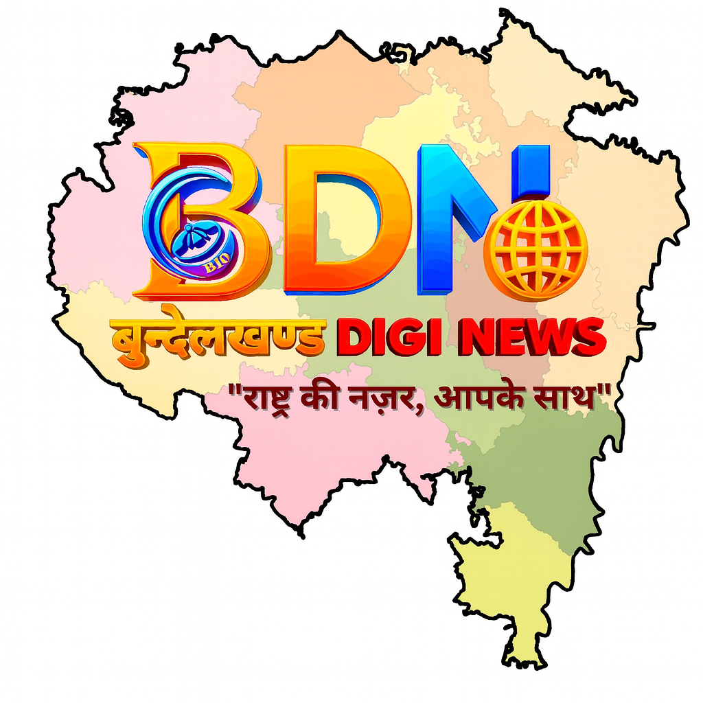 Bundelkhand Digi News